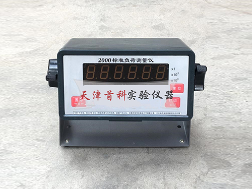 標(biāo)準(zhǔn)負(fù)荷測(cè)量?jī)x