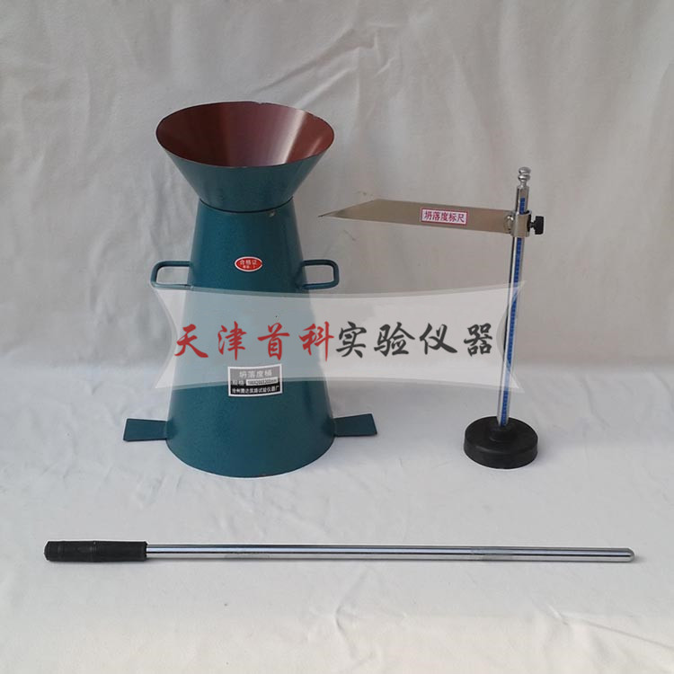 混凝土塌落度試驗儀