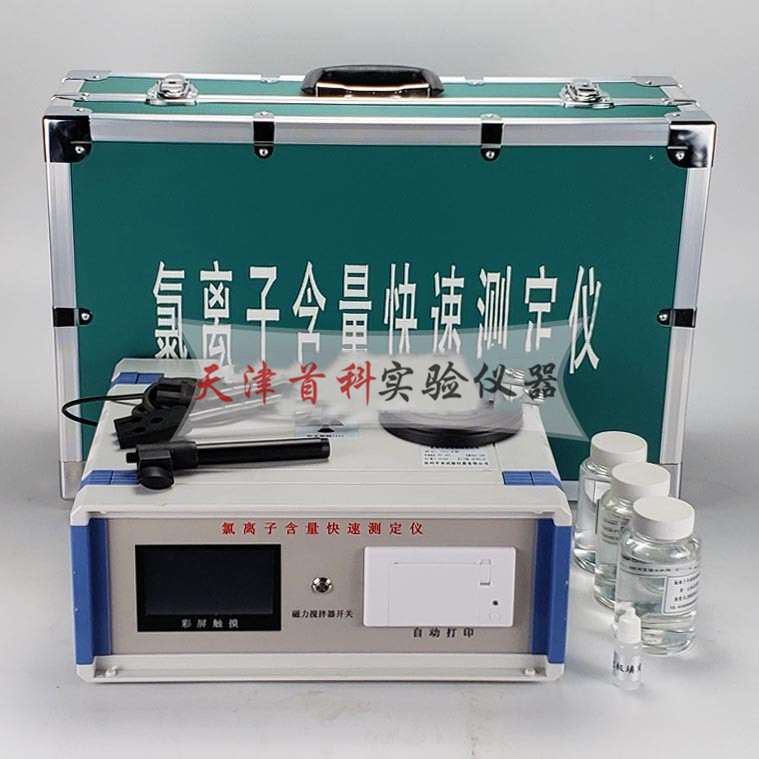 SSWY-810氯離子含量快速測定儀