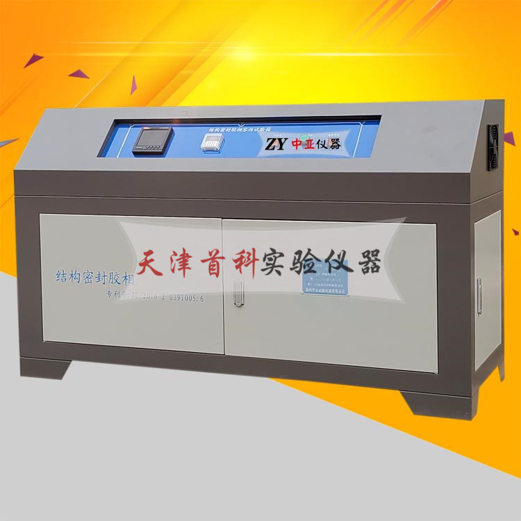 結(jié)構(gòu)密封膠相容性試驗(yàn)箱