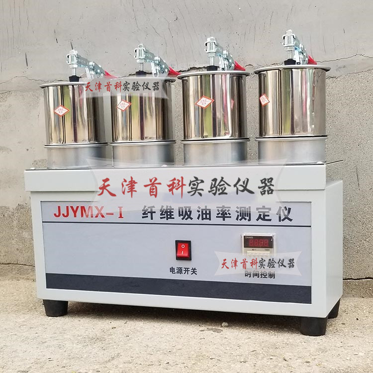 JJYMX-1纖維吸油率測(cè)定儀