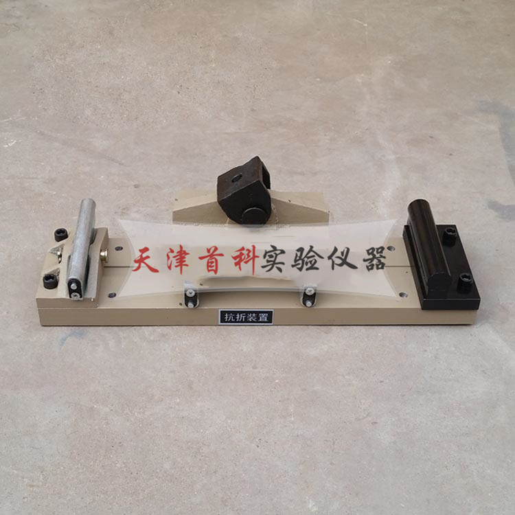 混凝土抗折裝置