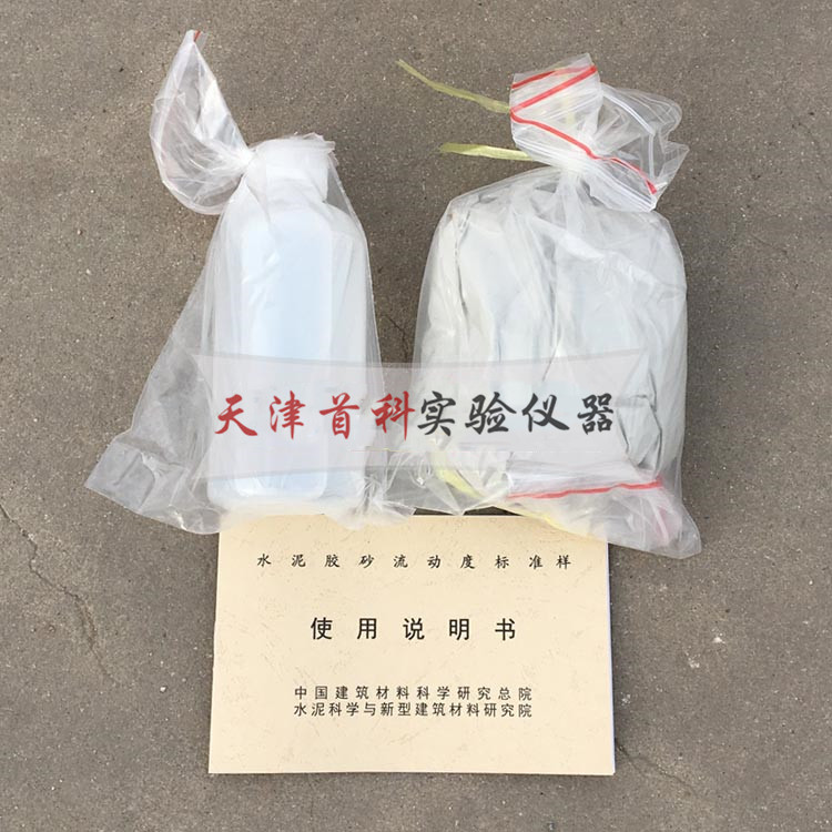 GSB14-1510強(qiáng)度檢驗(yàn)用水泥標(biāo)準(zhǔn)樣品